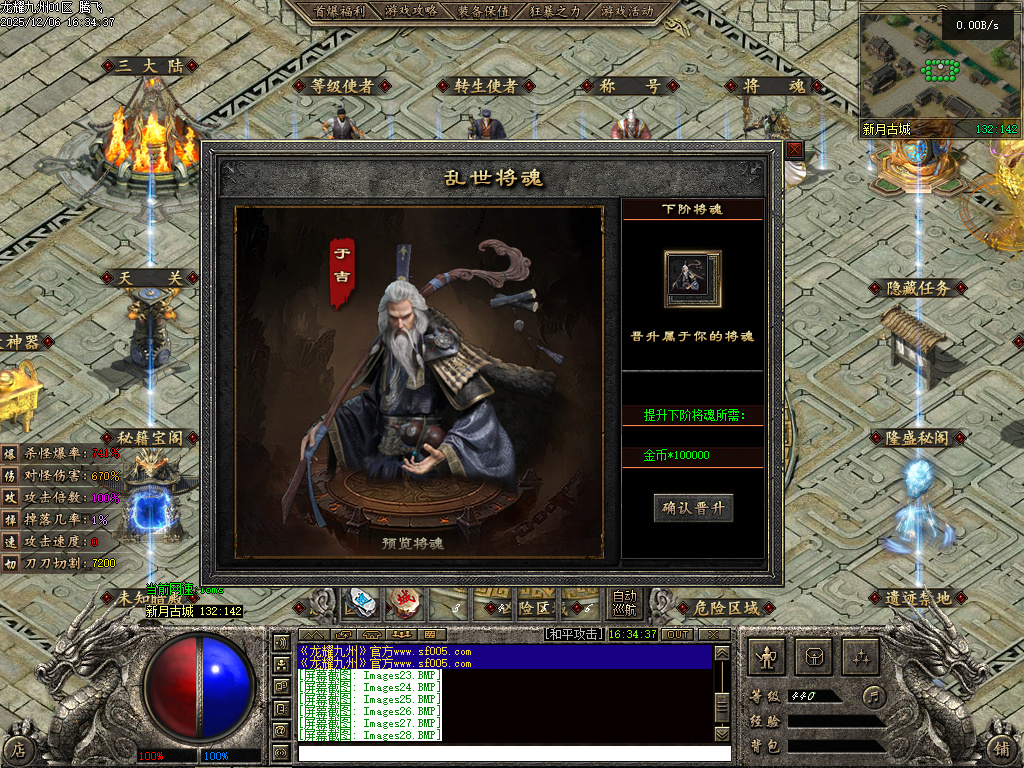 龙耀九州三职业-六大陆