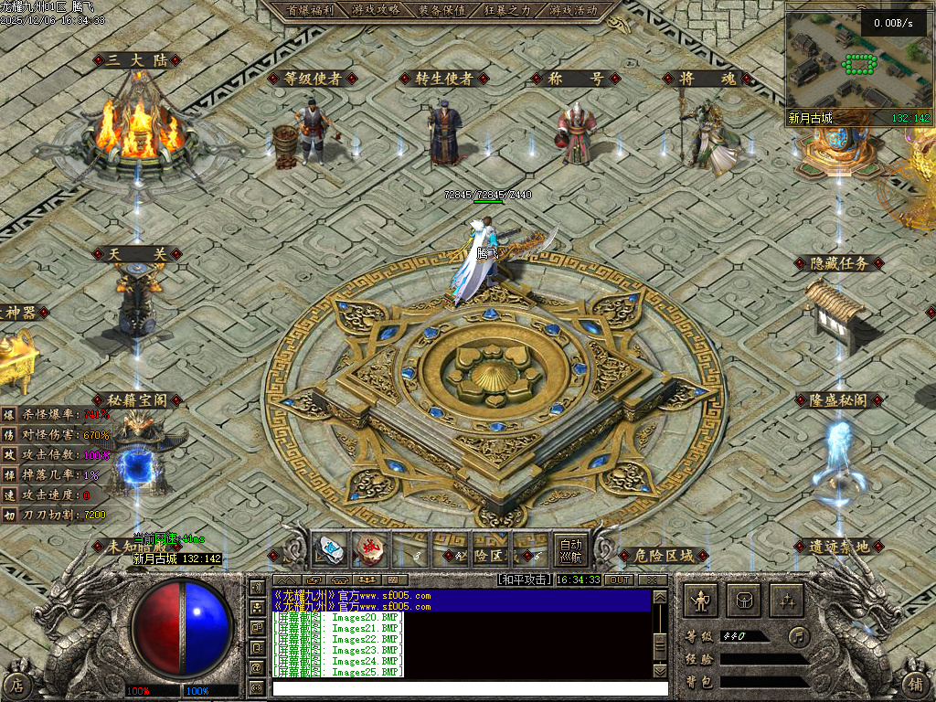 龙耀九州三职业-六大陆