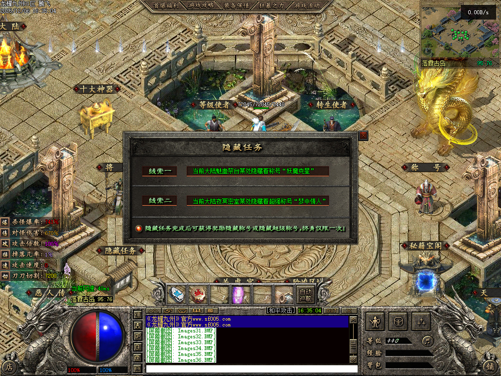 龙耀九州三职业-六大陆