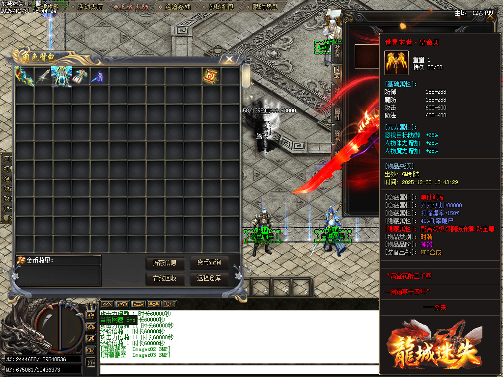 龙城迷失剧情专属神器单职业-多大陆-ESP插件