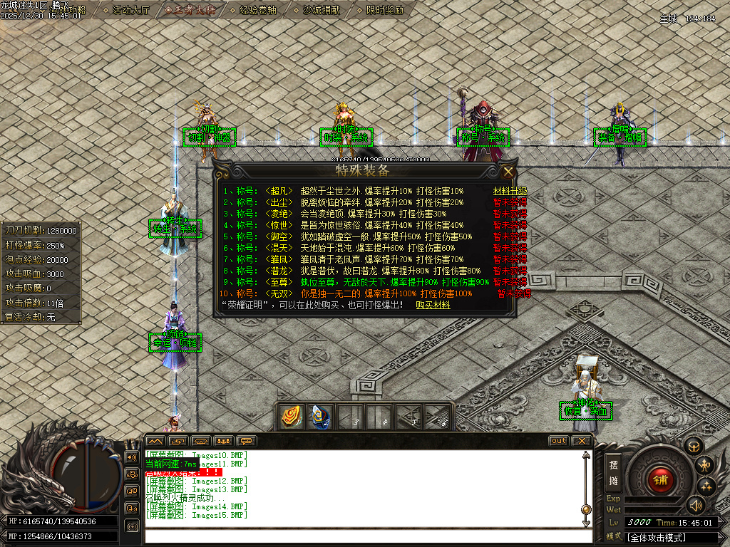 龙城迷失剧情专属神器单职业-多大陆-ESP插件