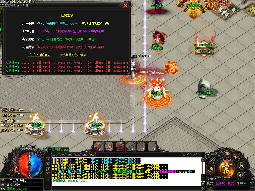 龙城决神器单职业-四大陆-ESP插件-SD插件