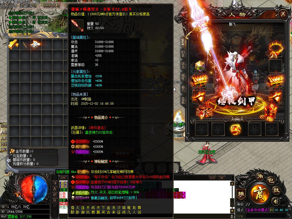 龙城决神器单职业-四大陆-ESP插件-SD插件