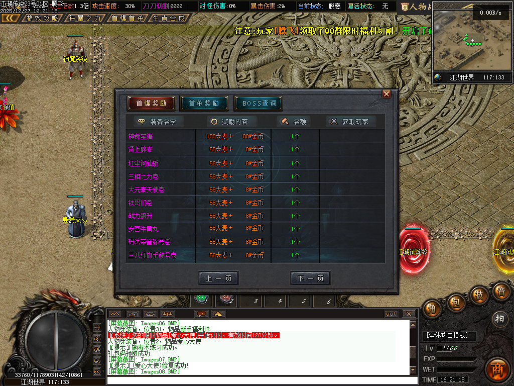 江湖传说专属神器单职业-三大陆