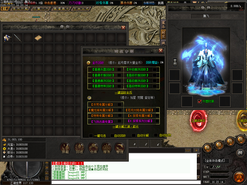 江湖传说专属神器单职业-三大陆