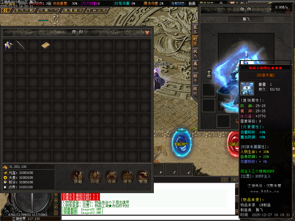 江湖传说专属神器单职业-三大陆