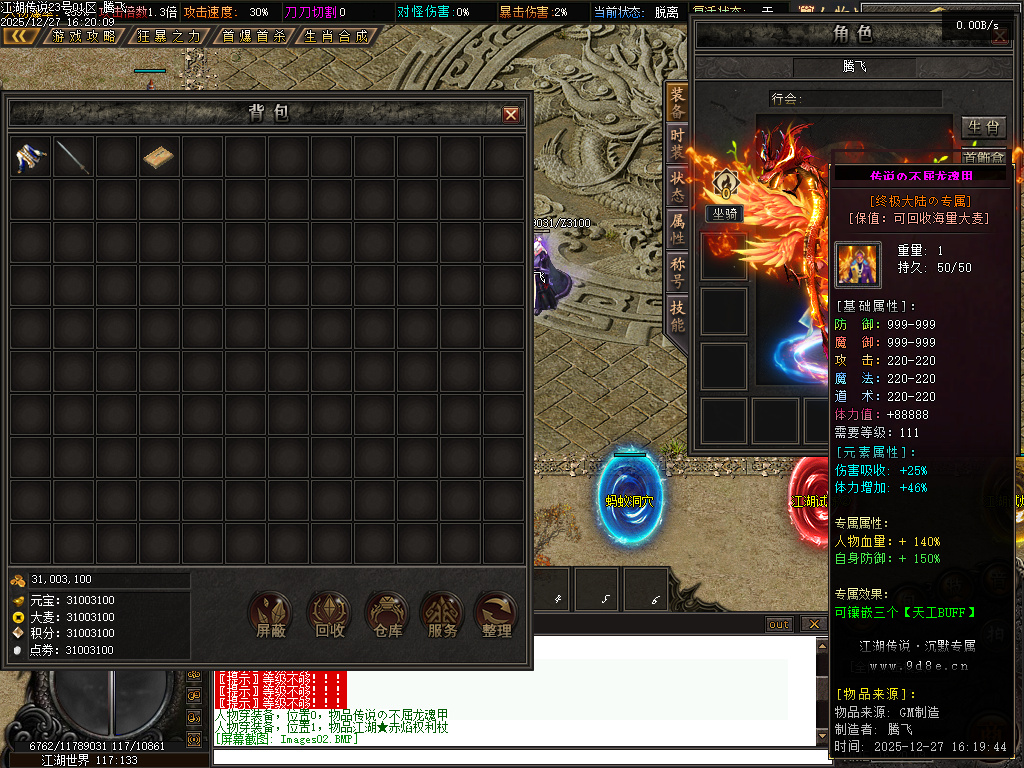 江湖传说专属神器单职业-三大陆