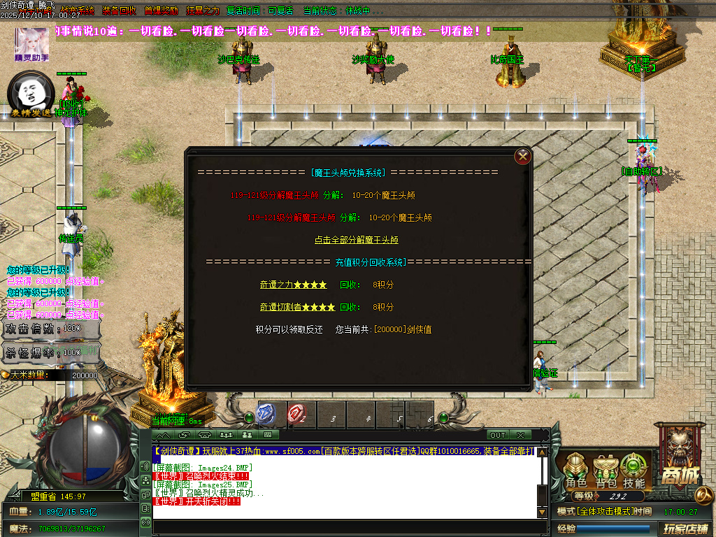 剑侠奇谭迷失神器单职业-多大陆-ESP插件