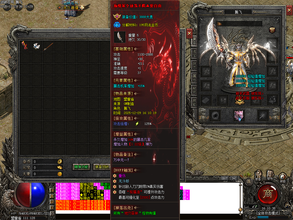 剑破苍穹大陆专属神器攻速单职业-八大陆