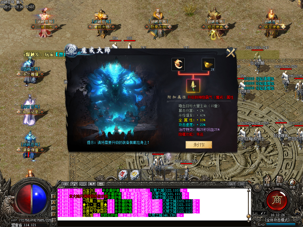 剑破苍穹大陆专属神器攻速单职业-八大陆