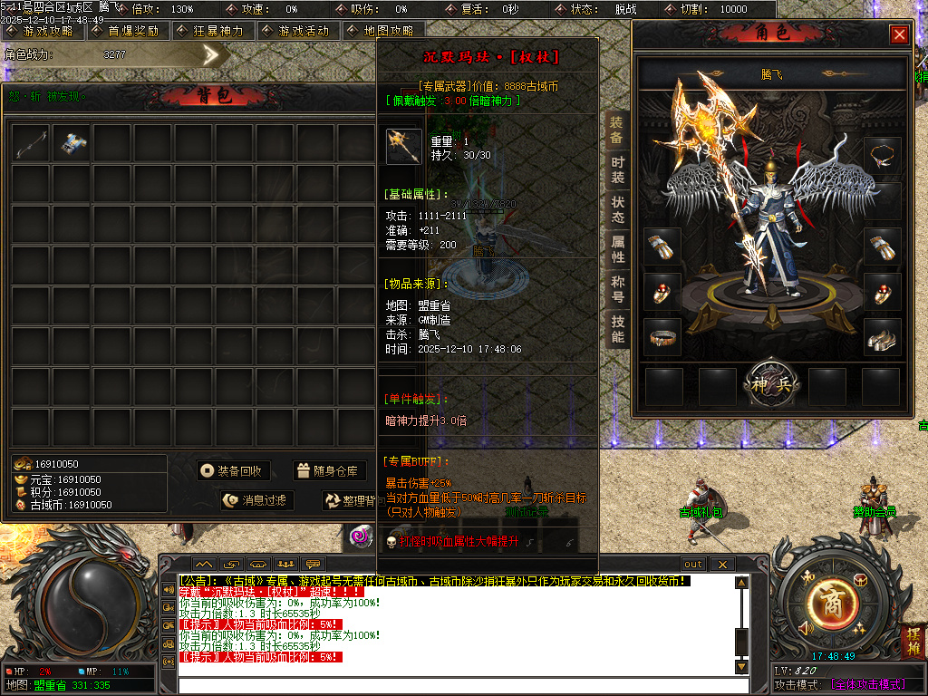 古域特色专属神器攻速单职业-多大陆