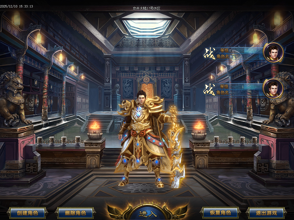 功夫大陆公益神器单职业-二大陆