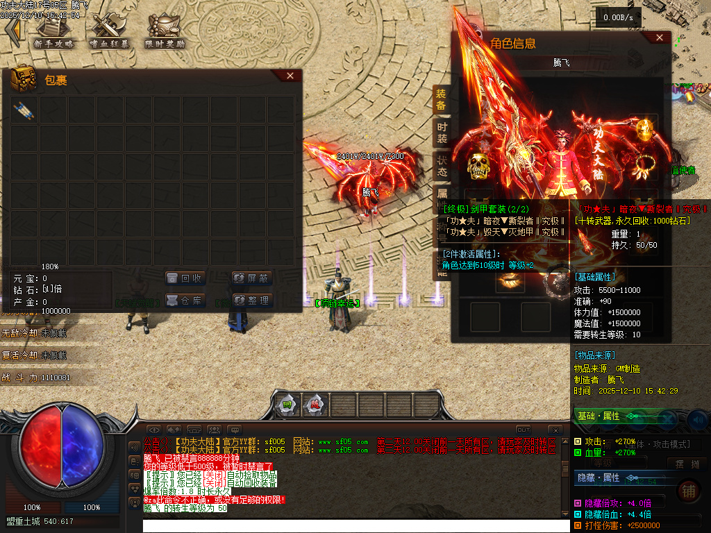 功夫大陆公益神器单职业-二大陆