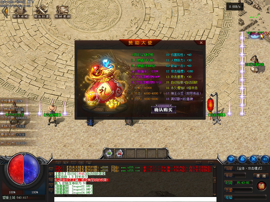 功夫大陆公益神器单职业-二大陆