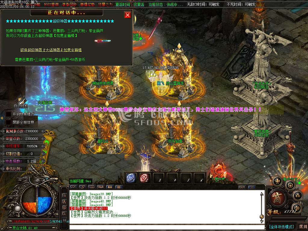 大话迷失第一季除魔篇单职业-超多大陆-ESP插件