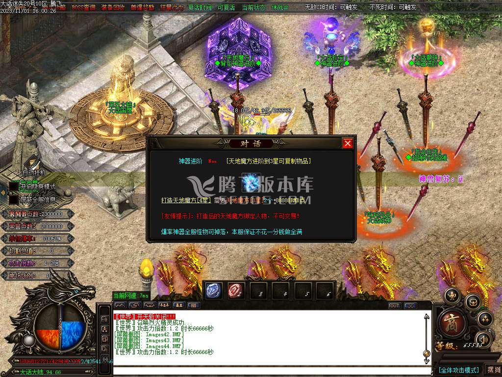 大话迷失第一季除魔篇单职业-超多大陆-ESP插件