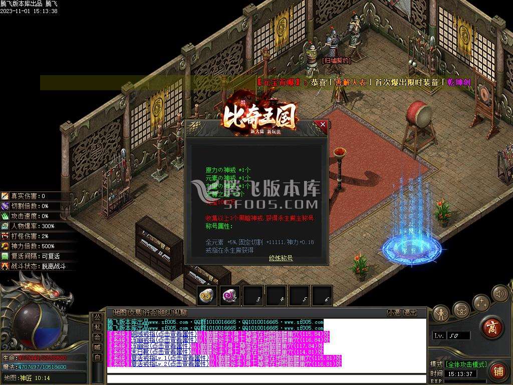 比奇国王专属神器单职业