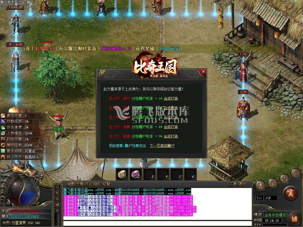 比奇国王专属神器单职业