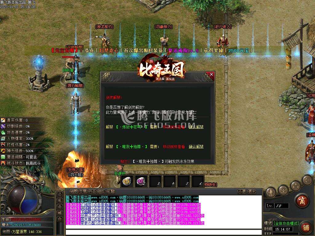 比奇国王专属神器单职业