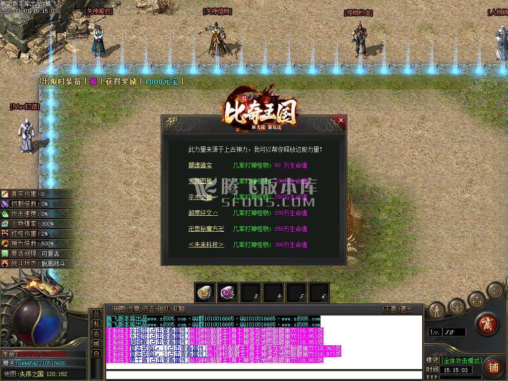 比奇国王专属神器单职业