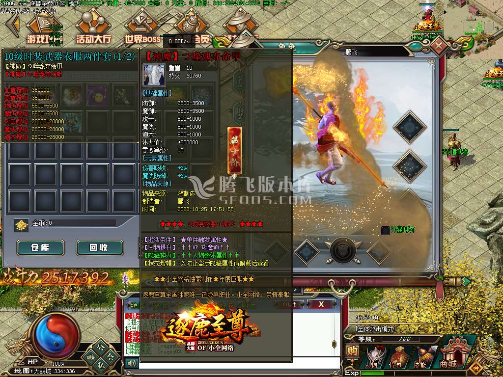 逐鹿至尊第二季BUFF神器单职业-第五大陆