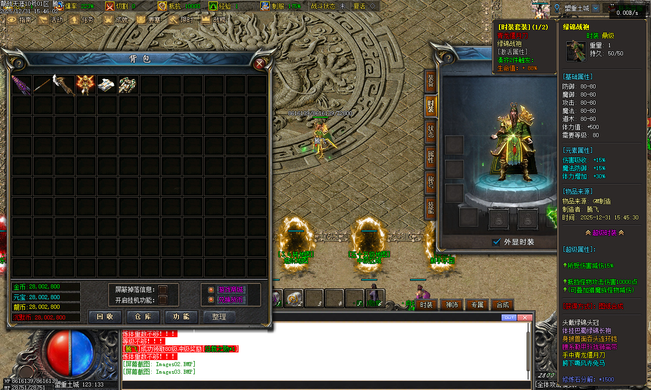 龙战天涯专属神器传奇-五大陆