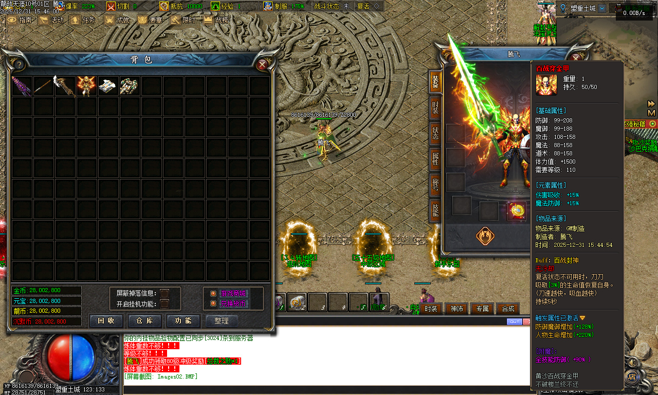 龙战天涯专属神器传奇-五大陆