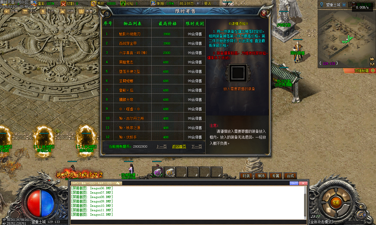 龙战天涯专属神器传奇-五大陆