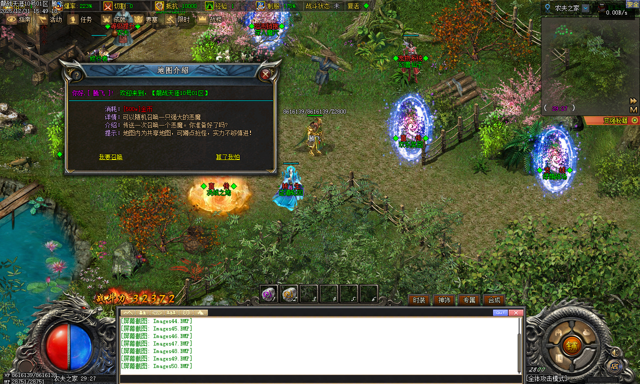 龙战天涯专属神器传奇-五大陆