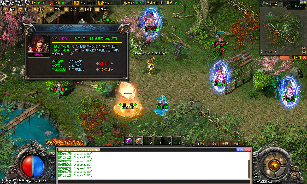 龙战天涯专属神器传奇-五大陆