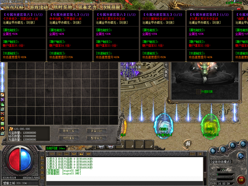 顶级专属神器攻速单职业-九大陆-ESP插件