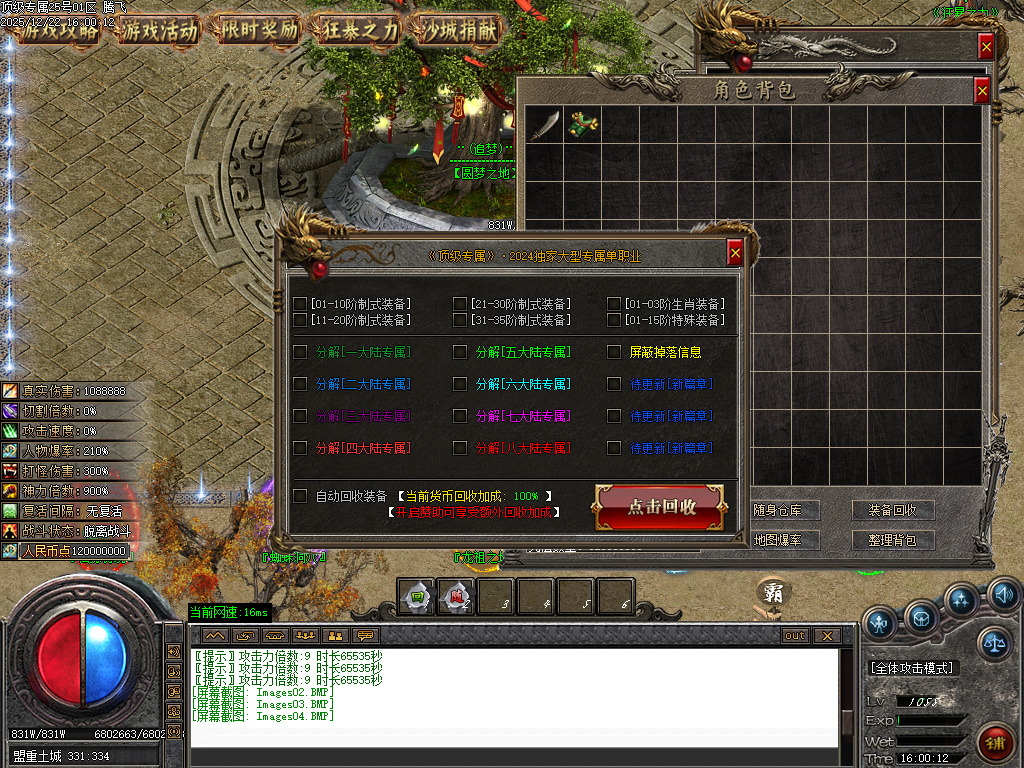 顶级专属神器攻速单职业-九大陆-ESP插件