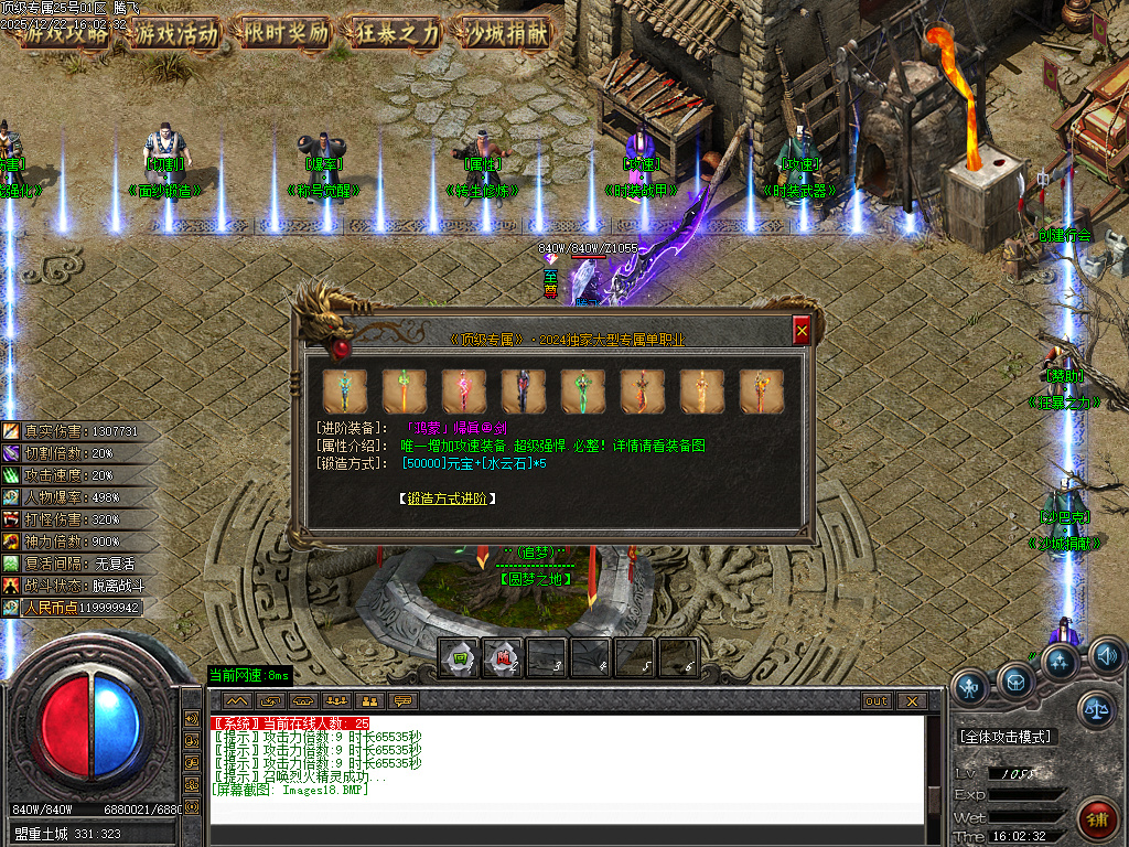 顶级专属神器攻速单职业-九大陆-ESP插件