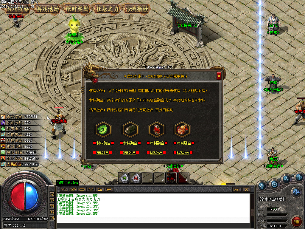 顶级专属神器攻速单职业-九大陆-ESP插件