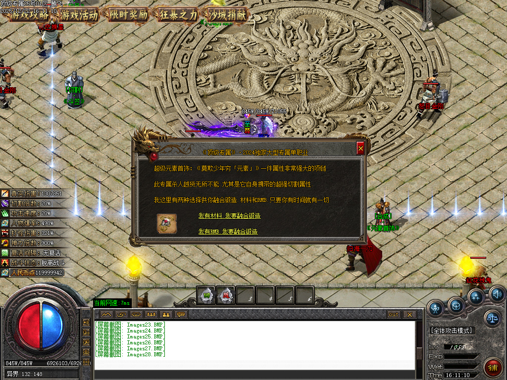 顶级专属神器攻速单职业-九大陆-ESP插件