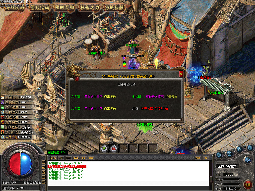 顶级专属神器攻速单职业-九大陆-ESP插件