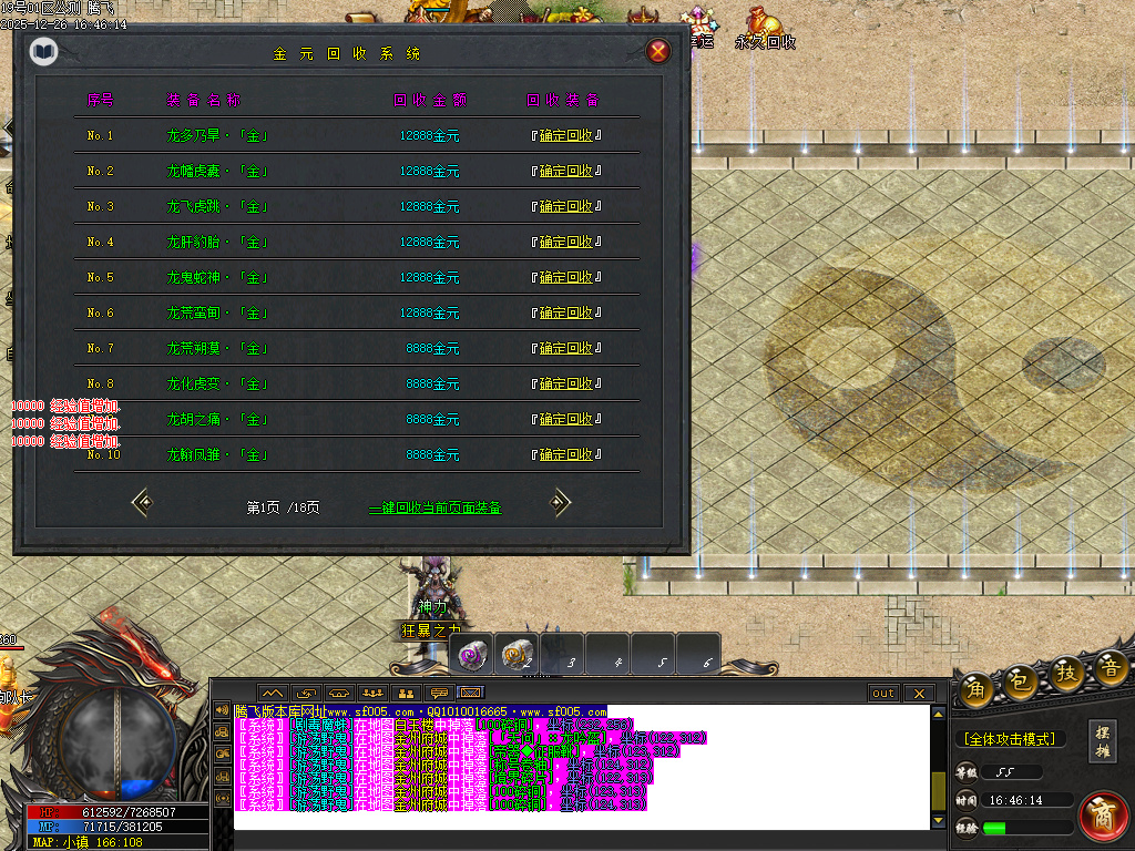 第二人生专属神器单职业-六大陆