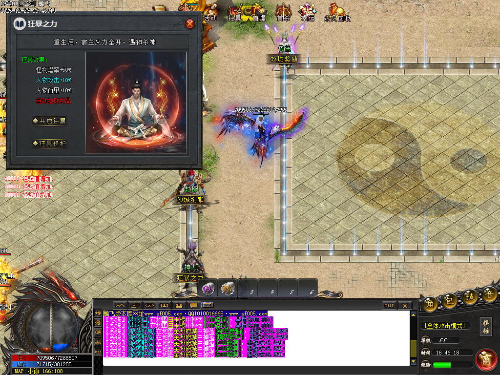 第二人生专属神器单职业-六大陆