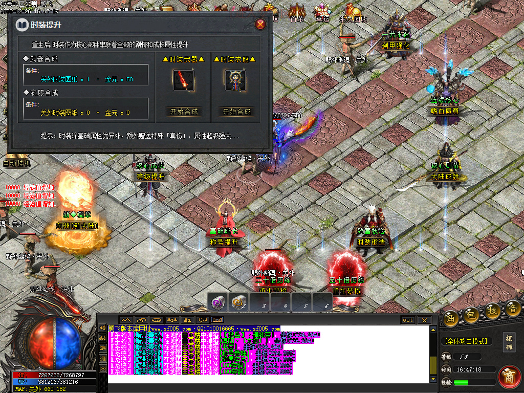 第二人生专属神器单职业-六大陆