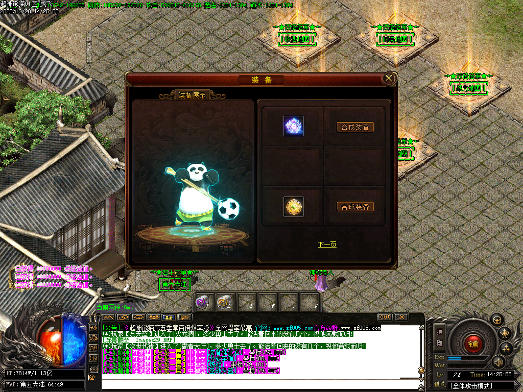 超神熊猫第五季神器无限刀单职业-13大陆-ESP插件