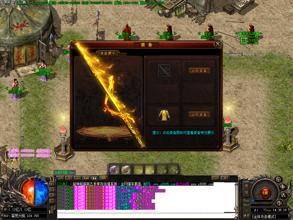 超神熊猫第五季神器无限刀单职业-13大陆-ESP插件