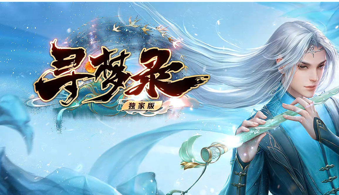 寻梦录忘忧神器单职业