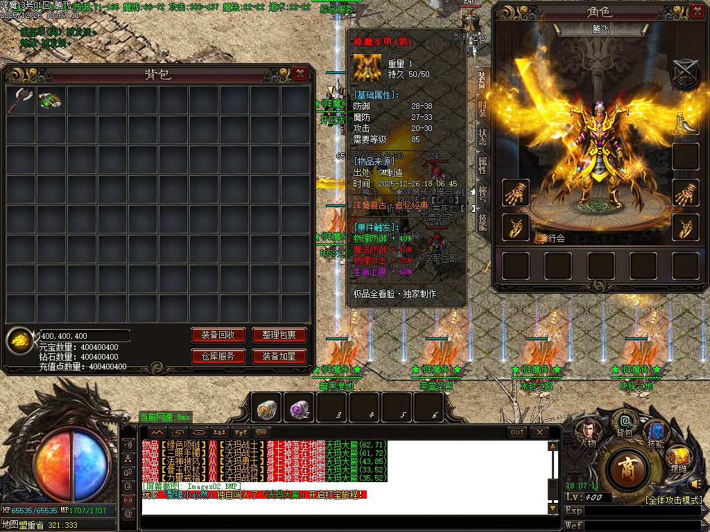 1.80饮血屠龙极品鉴定复古三职业-ESP插件