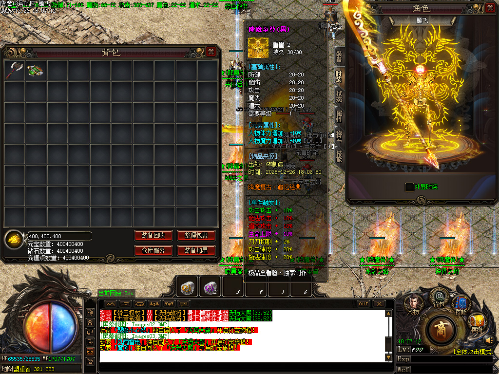 1.80饮血屠龙极品鉴定复古三职业-ESP插件