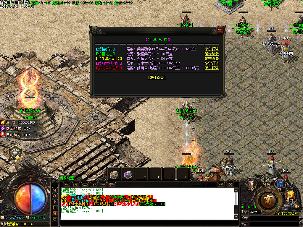 1.80饮血屠龙极品鉴定复古三职业-ESP插件