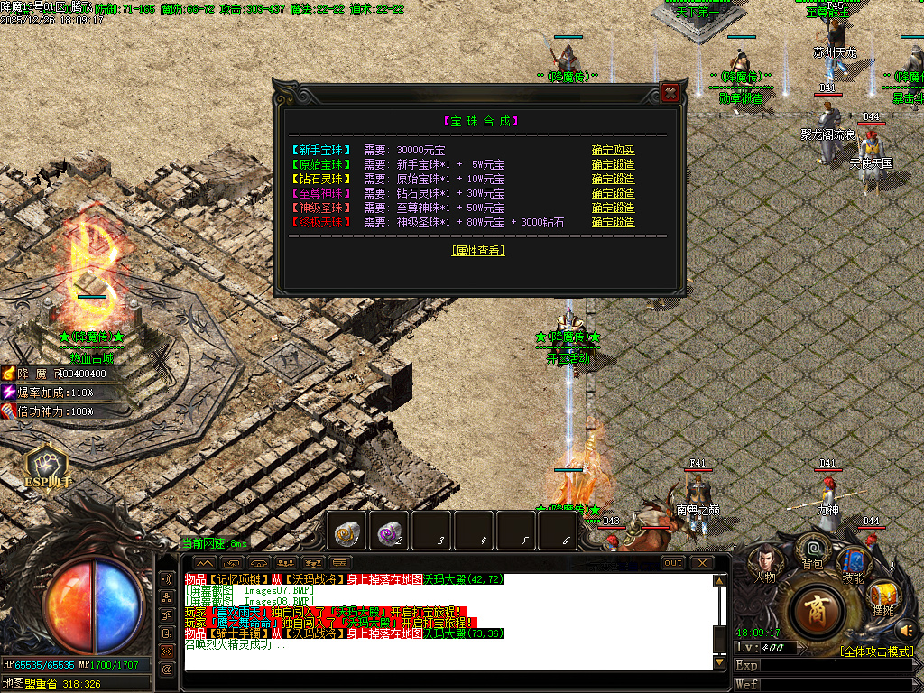 1.80饮血屠龙极品鉴定复古三职业-ESP插件