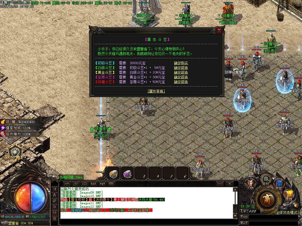 1.80饮血屠龙极品鉴定复古三职业-ESP插件