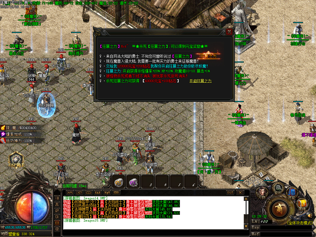 1.80饮血屠龙极品鉴定复古三职业-ESP插件