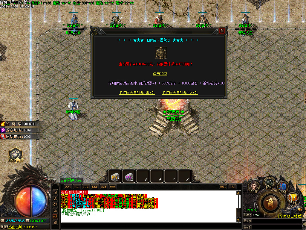 1.80饮血屠龙极品鉴定复古三职业-ESP插件