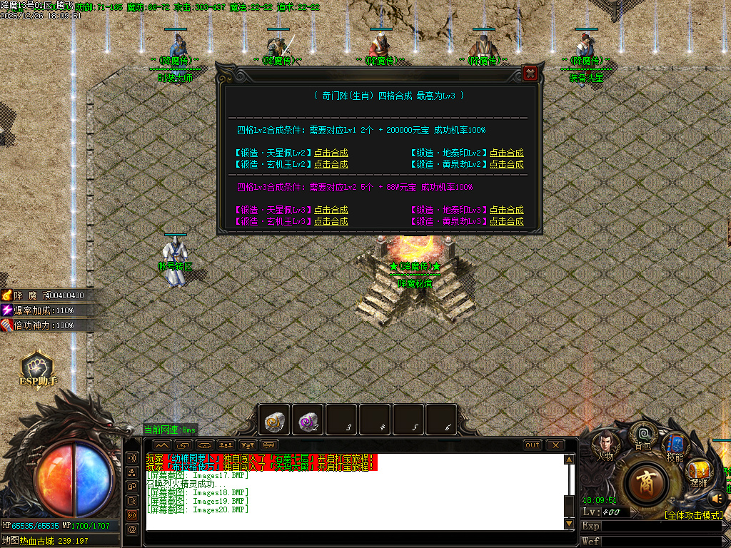 1.80饮血屠龙极品鉴定复古三职业-ESP插件